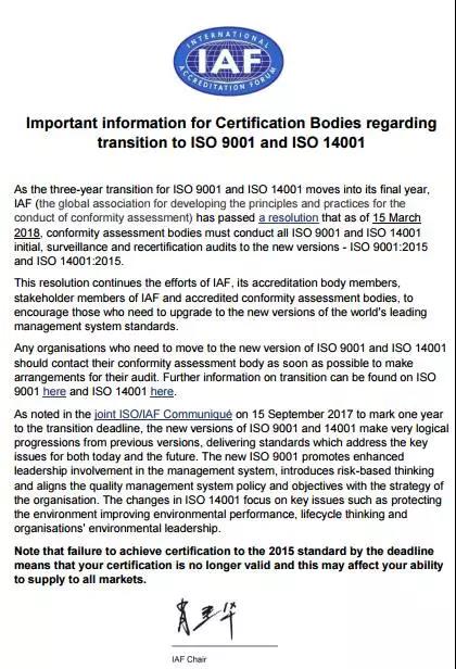 关于ISO9001&ISO14001转版认证重要通知(图1)